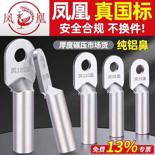 凤凰DL铝鼻子国标加厚纯铝接线端子电缆接头线耳DL-10/35-630平方