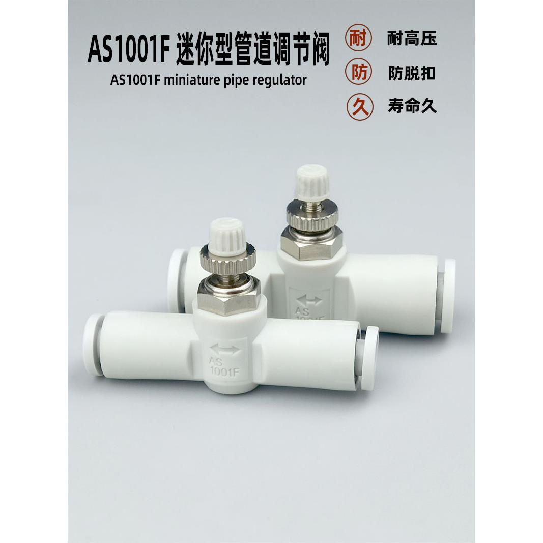 气动限流阀迷你微型气管快速接头节流阀AS1001F3 4 5 6管道调速阀