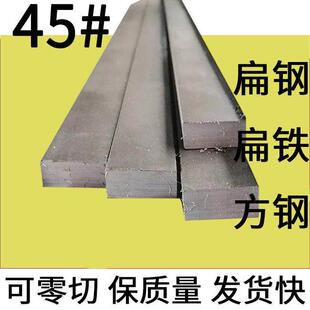 45钢方条长方体铁块扁铁扁条22 25 30 35 40 45 50 55 60 70 80mm