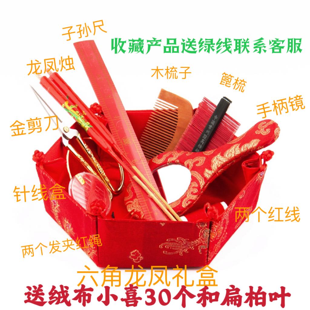 广东结婚用品传统习俗男家女家出嫁上头梳头套装龙凤烛金色剪刀篦