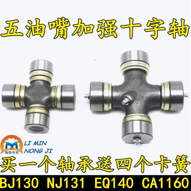 拖拉机旋耕机传动轴131 140 141 1160K2型万向节十字轴 特价包邮