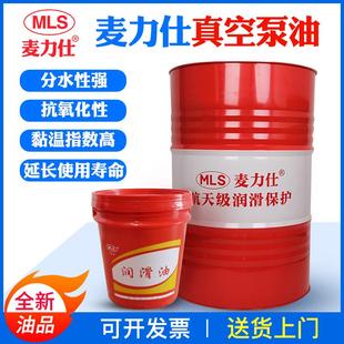 200L 麦力仕真空泵油1号100号46号68号150号真空泵专用润滑油16升