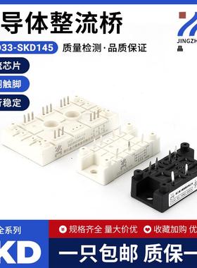 变频器整流桥SKD53 SKD83A VUO52A 80A SKD115 SKD145赛米控模块