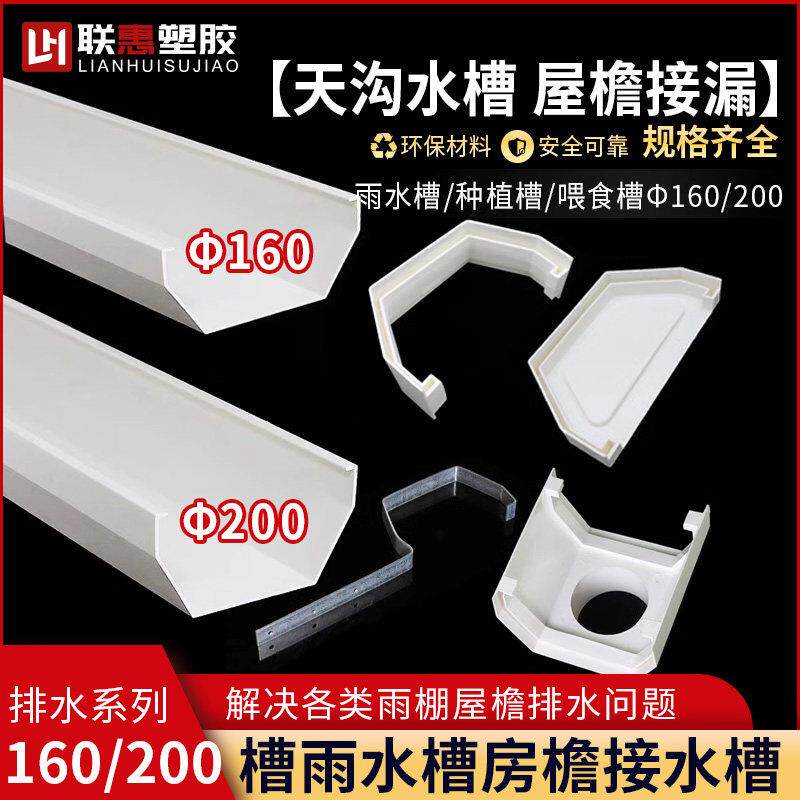 PVC天沟水槽160/200方形接水槽屋檐雨水槽排水接头管件雨棚槽种植