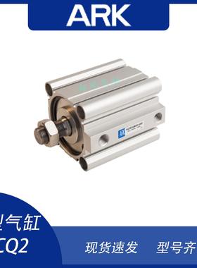 睿客ARK薄型气缸KCQ2B/KCDQ2A20-5/10/15/20/25/30/35/40/45/50DM