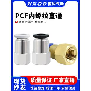 气动快速接头 内螺纹直通PCF4/6/8/10/12-01/02/03/04螺纹接头
