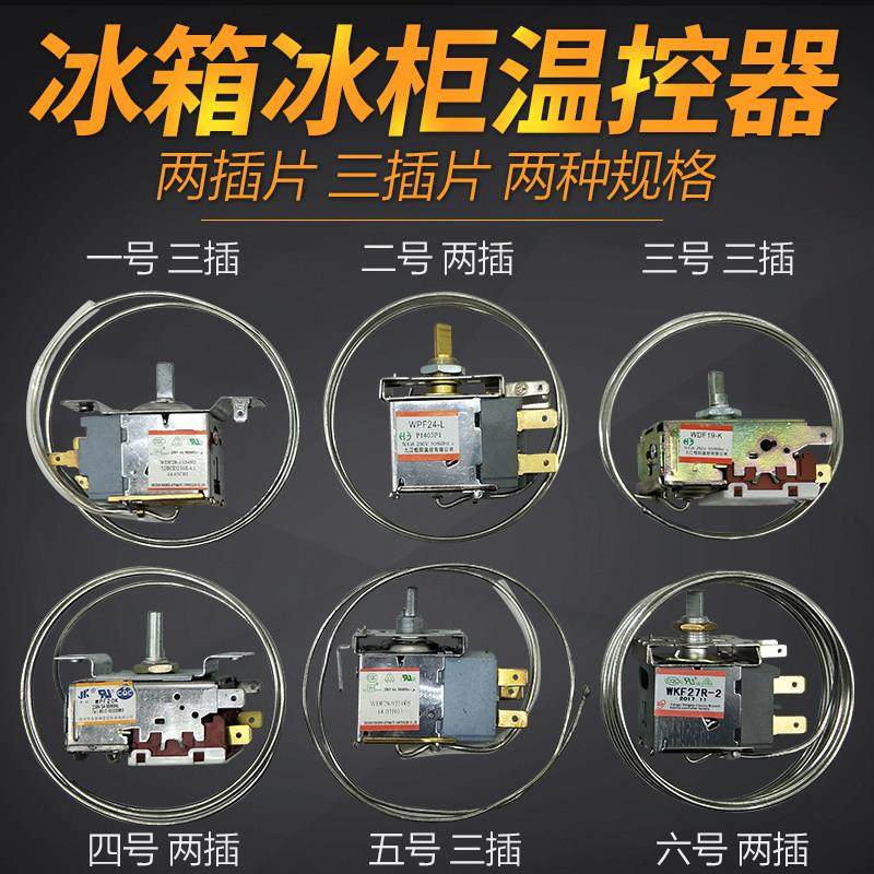 通用型 电冰箱冰柜温控器开关机械温控器调温器WDF28 WKF WPF24-L,大家电,冰箱配件,淘宝优惠券,粉丝福利购,淘宝优惠卷