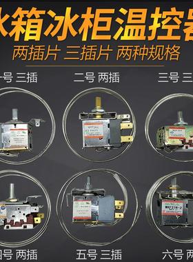 通用型 电冰箱冰柜温控器开关机械温控器调温器WDF28 WKF WPF24-L