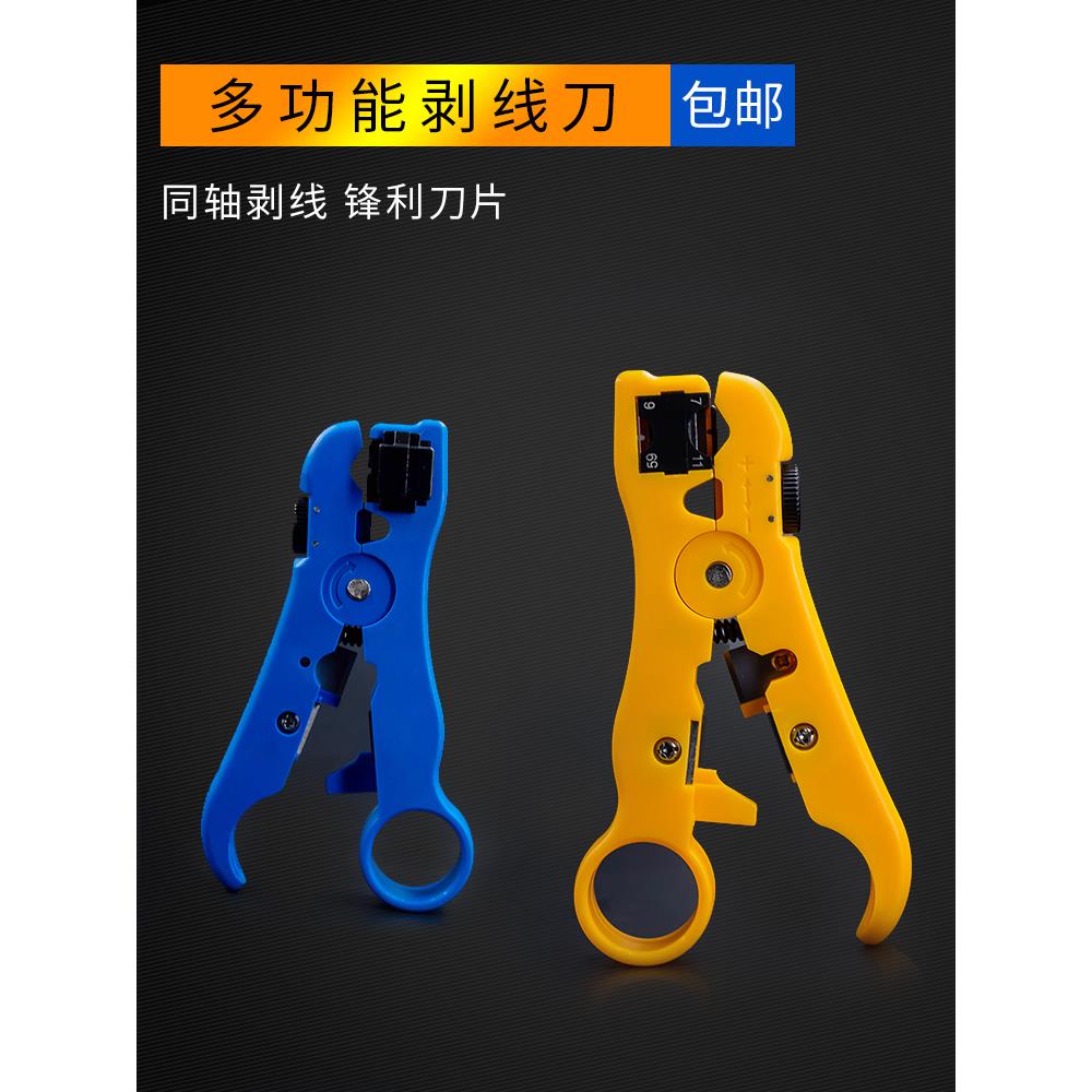 多功能同轴线缆剥线刀网线剥线器电话电缆剪线钳剥皮刀可调式工具