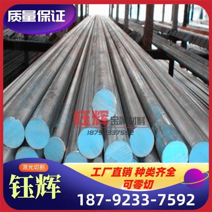 45Cr1MoV（45Cr1MoVA）圆钢 圆棒 涡轮机高温螺栓用钢 合金钢