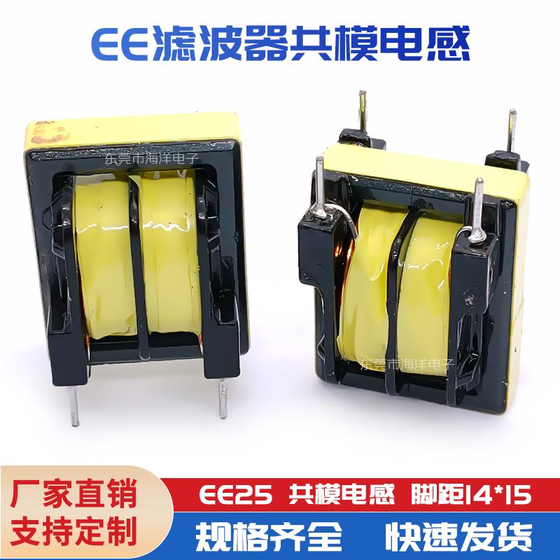 UF25 EE25 5MH 10MH 20MH 脚距14*15mm 共模电感 滤波器