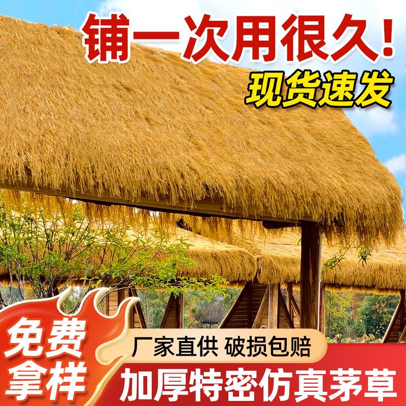 仿真茅草毛草稻草人造人工屋顶草皮粘枯草假草坪草牌装饰塑料景区