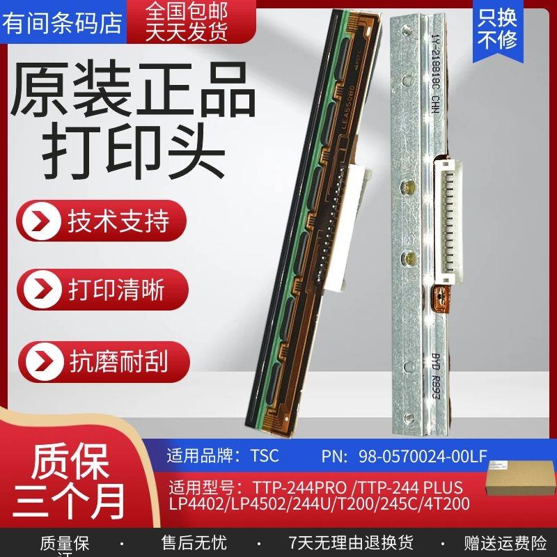 原装全新TSC244TTP-244PRO/PLUS打印头G210/T200/4502TSC配件打印