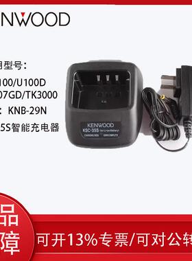 建伍KSC-35S对讲机充电器 TK-U100DU100TK3000对讲机智能充电器
