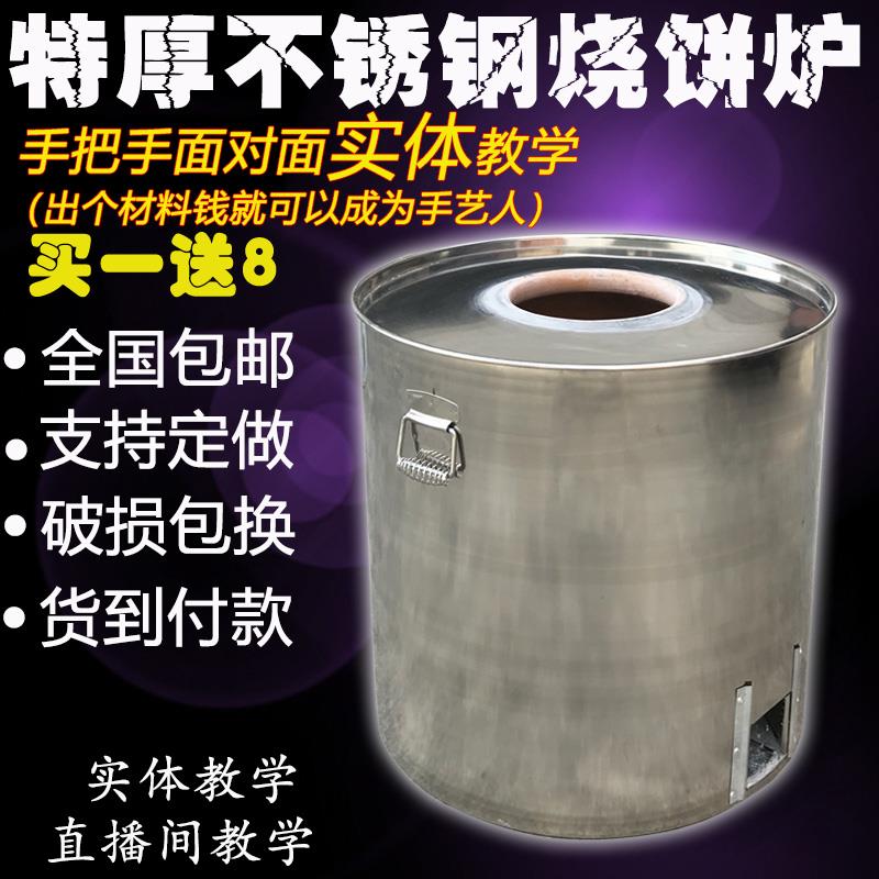 烧饼炉子酥饼炉梅干 干菜烤炉缙云烤炉加厚加大不锈钢烧饼炉全国