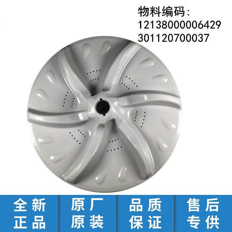 适用小天鹅配件洗衣机波轮转盘底盘TB80-Q2288CLS/TB75-Q5288CLSR,大家电,洗衣机配件,淘宝优惠券,粉丝福利购,淘宝优惠卷