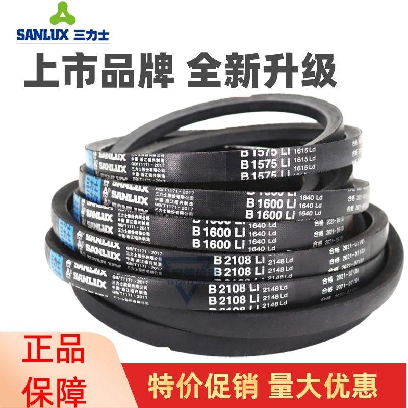 三力士三角皮带B2819Li B2845 B2850 B2870 B2880 B2896传动带B型