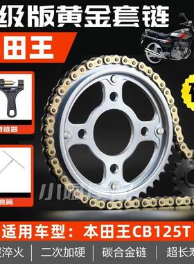适用本田王CB125T机车提速改装前后齿轮大炼盘加厚炼条套炼 炼