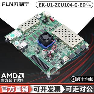 开 发板评估套件EK-U1-ZCU104-G程式设计Xilinx Zynq赛灵思ZCU104