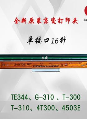 适用TSC TE344 4T300原装京瓷打印头 4503E TE310 T065热敏机头
