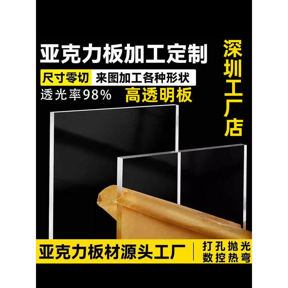 深圳高透明亚克力板Pc有机玻璃隔断3 4 5 6 8 10-300mm加工定制