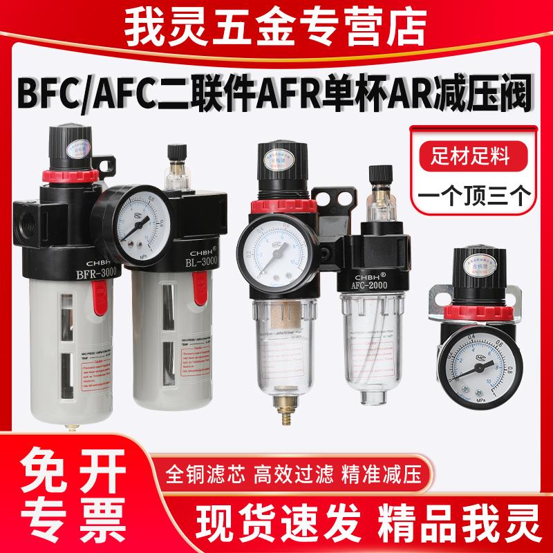 AFC2000空压机气动油水分离器过滤油雾器AFR减压调压阀BFC二联件