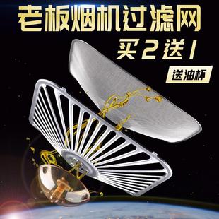 适用老板抽油烟机过滤网配件大全CXW200-8008内网通用烟罩过滤网
