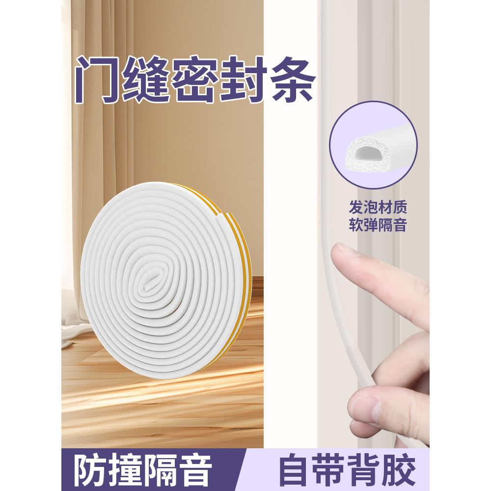 门缝密封条卧室防盗门自粘防风条房门门框静音防撞隐形门窗挡水条