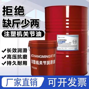 注塑机关节润滑油GS220注塑机专用油16升200升厂家直销 正品