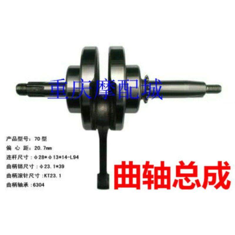 弯梁机车 JH70 90 100 110曲轴连杆总成 引擎曲轴连杆总成,摩托车/装备/配件,曲轴,淘宝优惠券,粉丝福利购,淘宝优惠卷