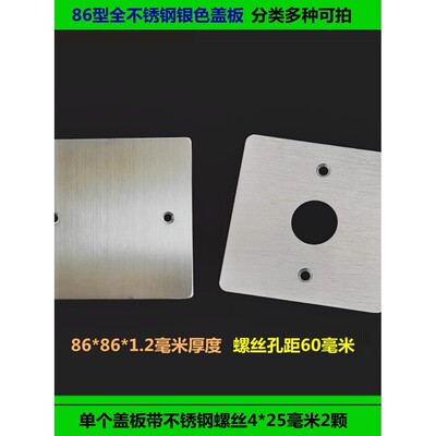 不锈钢平板盖板防火耐高温86线盒金属银色白板底盒盲板暗盒装饰盖