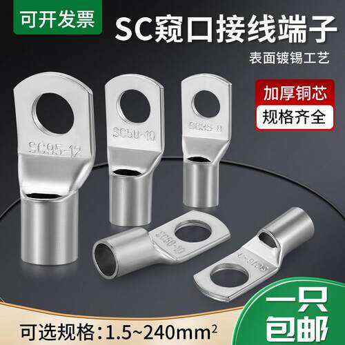 紫铜国标SC窥口线端子 镀锡欧式接线端子 多邦电气冷压端子