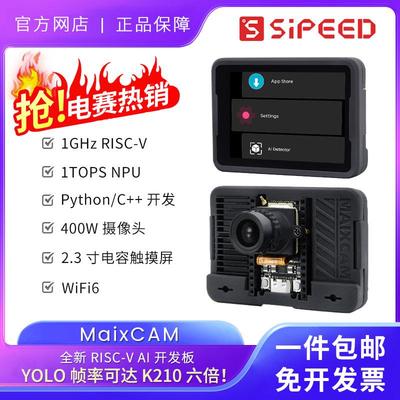 Sipeed MaixCAM RISC-V开发板 Linux语音 AI摄像头 视觉识别 电赛