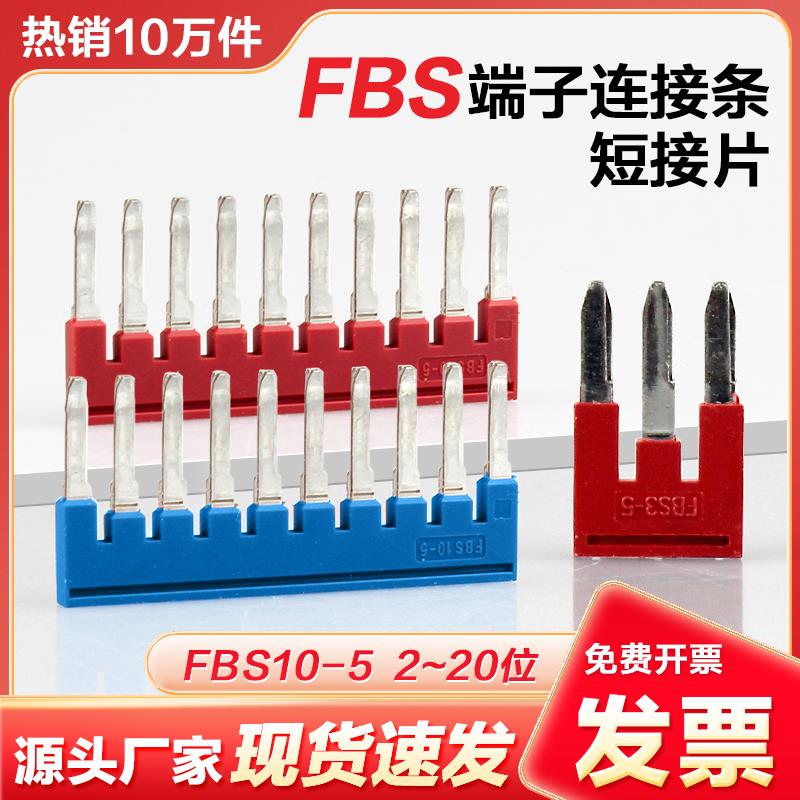 FBS10-5短接片UTPT2.5/4/6/ST2.5端子连接条菲尼克斯型插拔跨界器