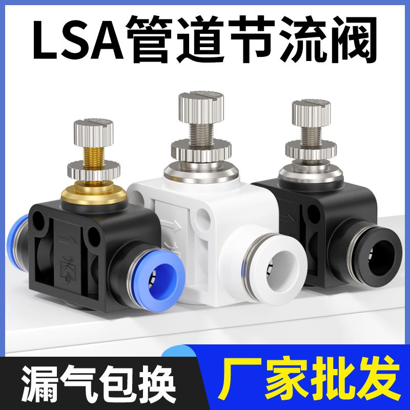 气动气管接头管道节流阀 SA SA4 SA6 SA8 SA10 SA12 管道阀