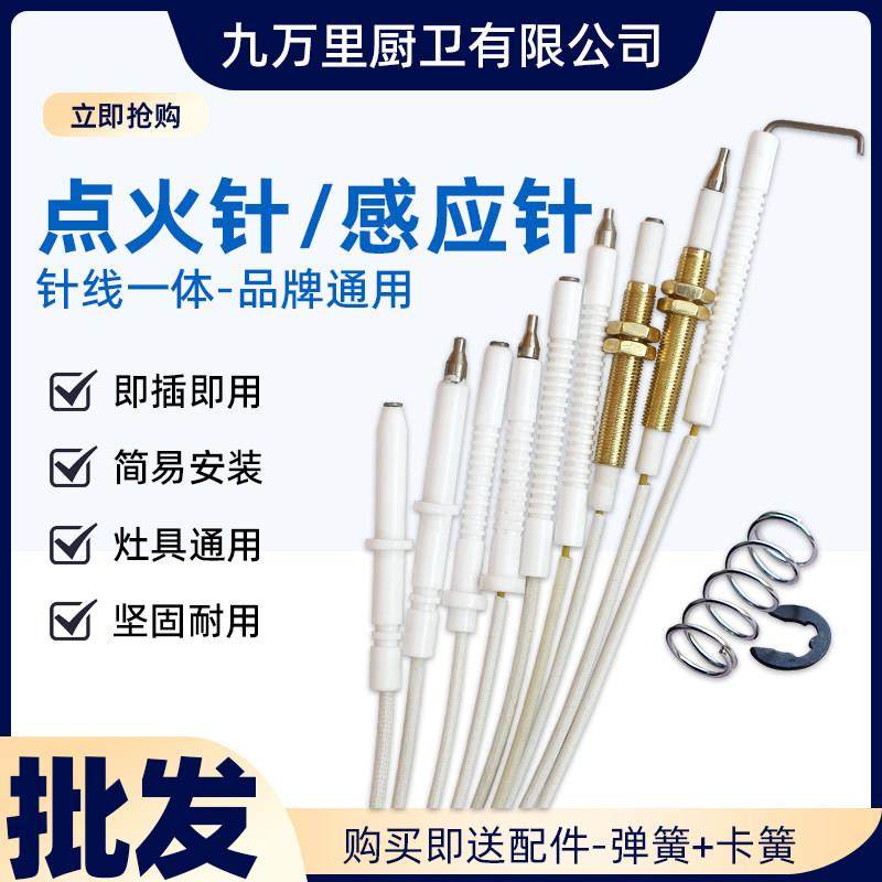 老款瓦斯炉点火针打火器通用带线感应铜针嵌入式瓦斯竈具维修配件,大家电,烟机灶具配件,淘宝优惠券,粉丝福利购,淘宝优惠卷