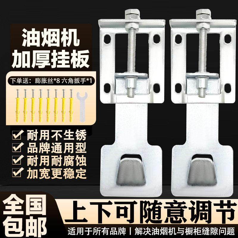 吸油烟机升降挂钩悬挂架可调节可伸缩挂板万能通用型升降挂钩配件,大家电,烟机灶具配件,淘宝优惠券,粉丝福利购,淘宝优惠卷