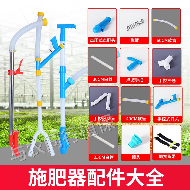 手动施肥器配件大全玉米追肥器点肥器手控式开关背带弹簧接头软管