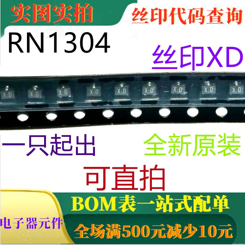 RN1304 SOT23 全新双极晶体管预偏置 丝印XD 一只起出 可直拍