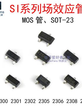 贴片MOS场效应管Si2300/Si2301/Si2302/Si2305/2306/2308/Si2309