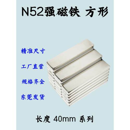 N52方形强磁 磁铁长度40-45mm钕铁硼强磁石吸铁石铷磁片n52高性能