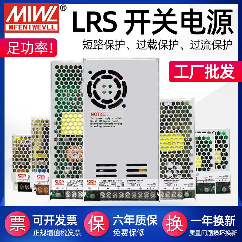 LRS开关电源明纬50/100w/350w明伟220V转24V直流12V监控LED变压器