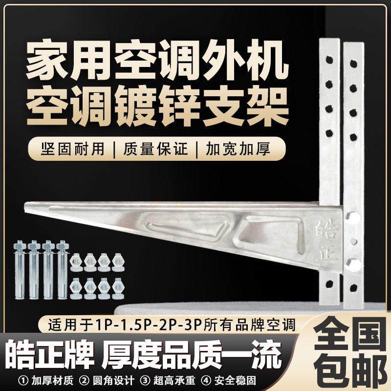 皓正空调外机支架加厚镀锌外机空调架子1.5p2p3匹冷气机挂架托架,大家电,空调支架,淘宝优惠券,粉丝福利购,淘宝优惠卷