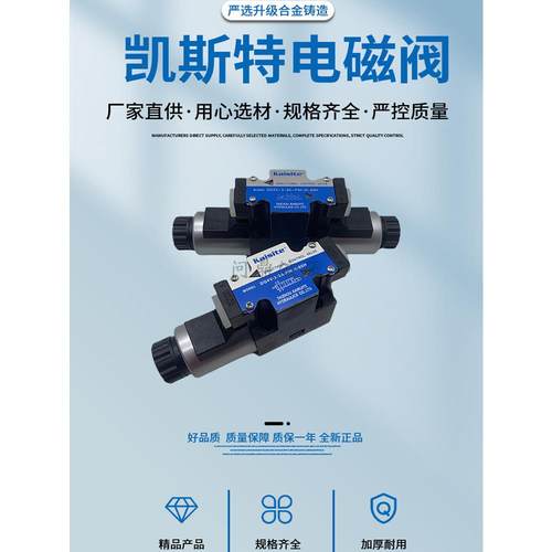 凯斯特KAISITE电磁换向阀DG4V/DSG-02-3C2/3C4/3C60/2B2-DL-DC24V