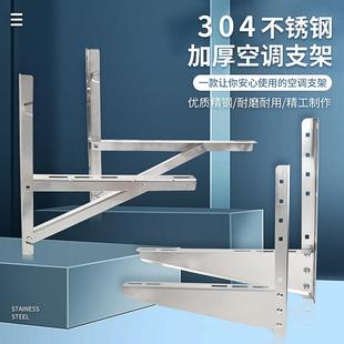 加厚空调外机支架304不锈钢外机外长机架大1.5P2P3P空调架子