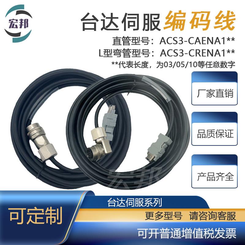 台达ASD-B3伺服编码器线 ACS3-CAENA103 ACS3-CRENA103增量信号线