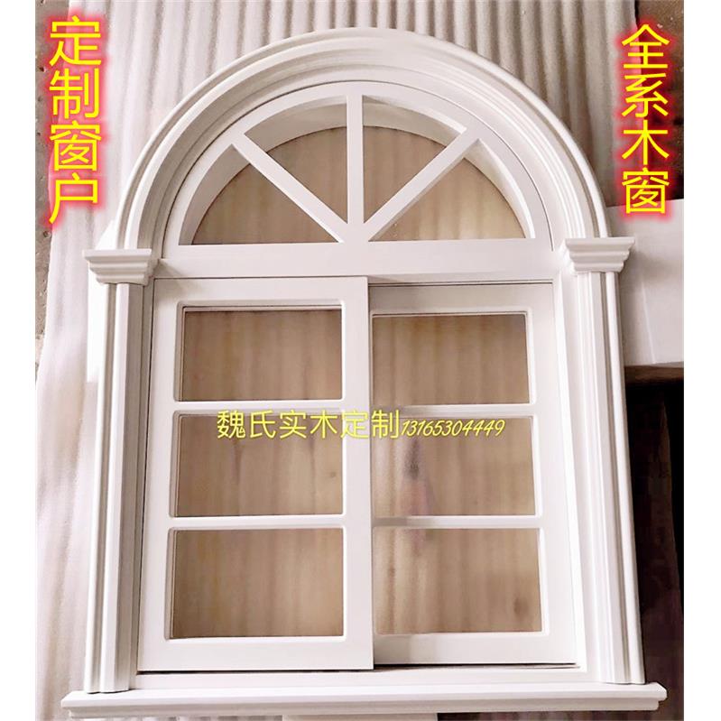 实木门窗定制拱形窗 室内窗 推拉窗 折叠窗 网红窗圆形窗 百叶窗