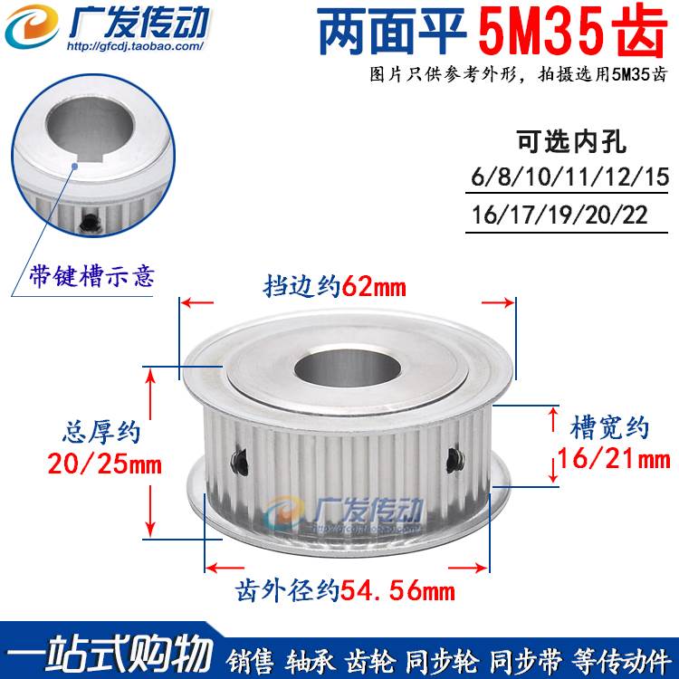 两面平 5M35齿/T 同步轮 槽宽11/16/21/27AF型 同步皮带轮 孔8-30