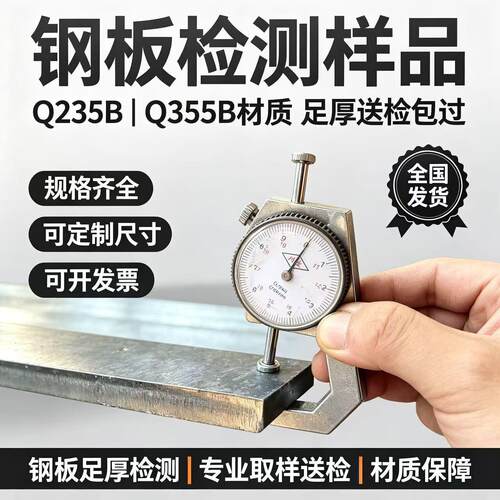 钢板检测条屈服抗拉强度Q235B Q355B镀锌测试条送检圆扁方钢角钢