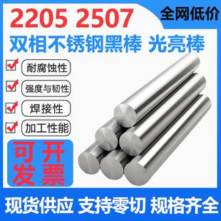 2205双相不锈钢2507黑棒光亮棒S32205实心圆棒S32750光圆支持零切